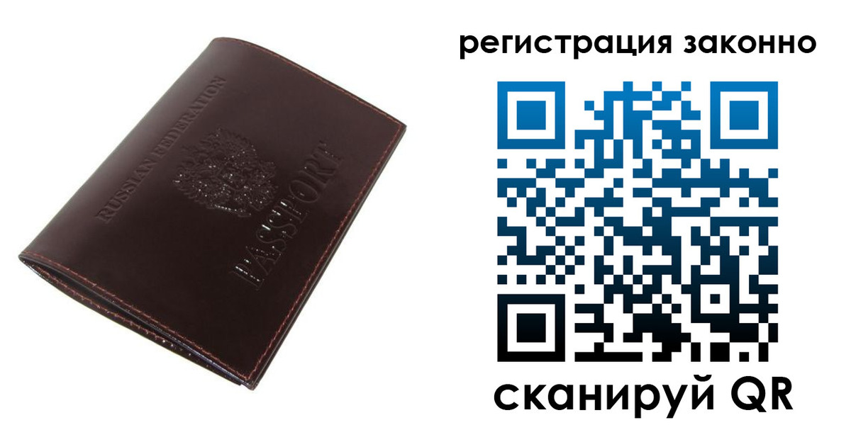 прописка регистрация в Большом Камне
