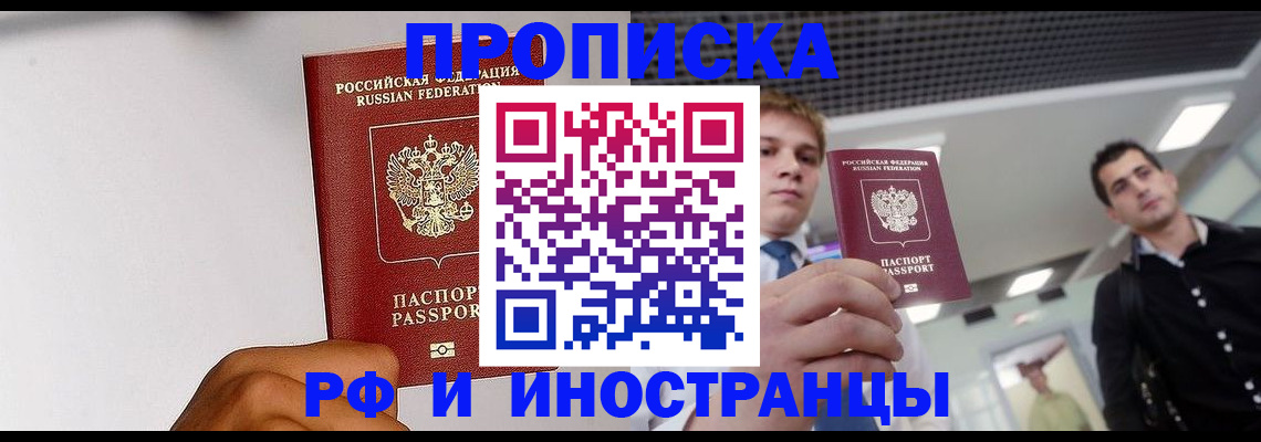 временная регистрация для всех в Большом Камне