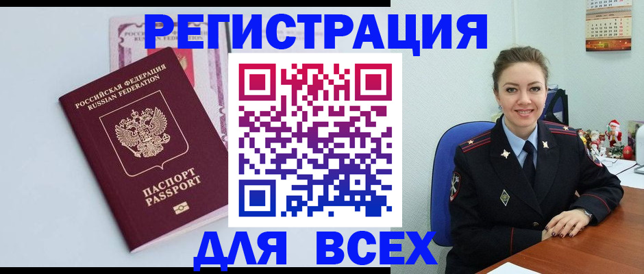 прописка от собственника в Большом Камне