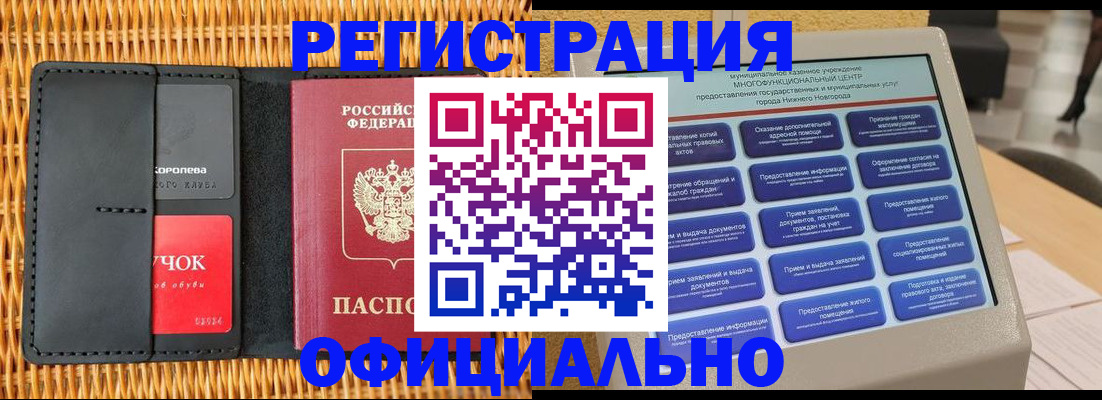 временная регистрация купить в Большом Камне